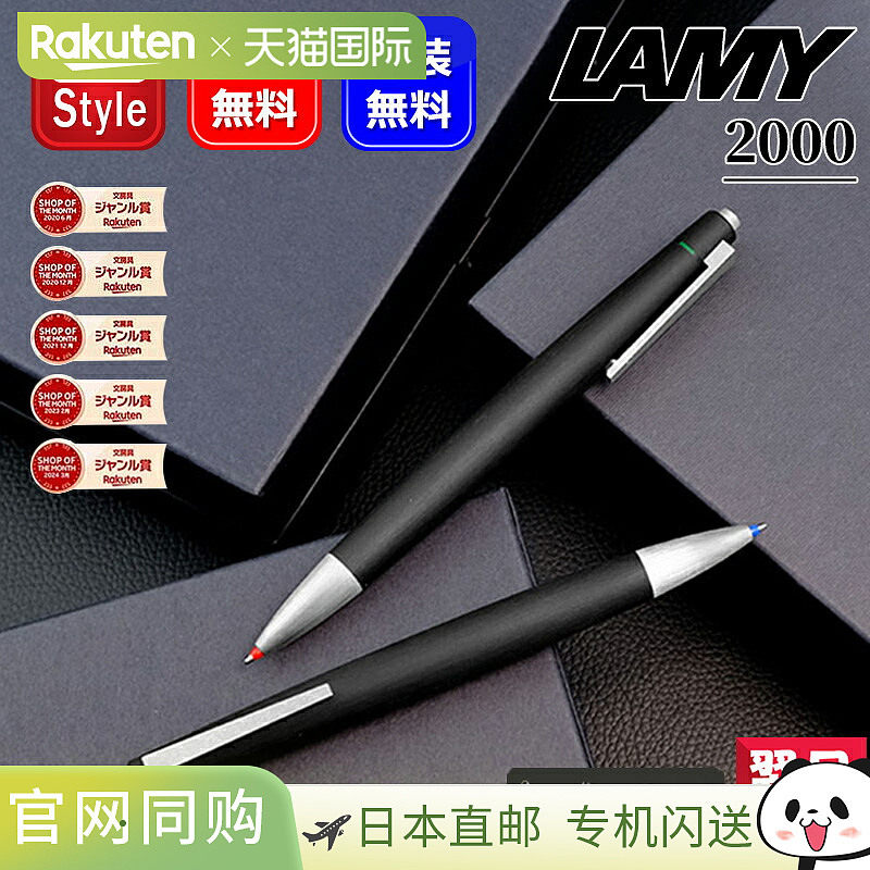 日本直邮LAMY 2000 多功能圆珠笔多种颜色可选（黑 红 蓝 绿）Mok图片