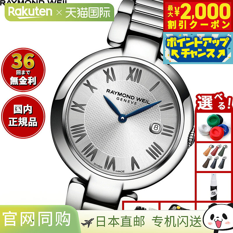 日本直邮Raymond Weil Shine 女士腕表 1600-ST-RE659