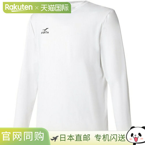 日本直邮FINTA降温长袖训练衫足球训练衫FT4646-0100长袖