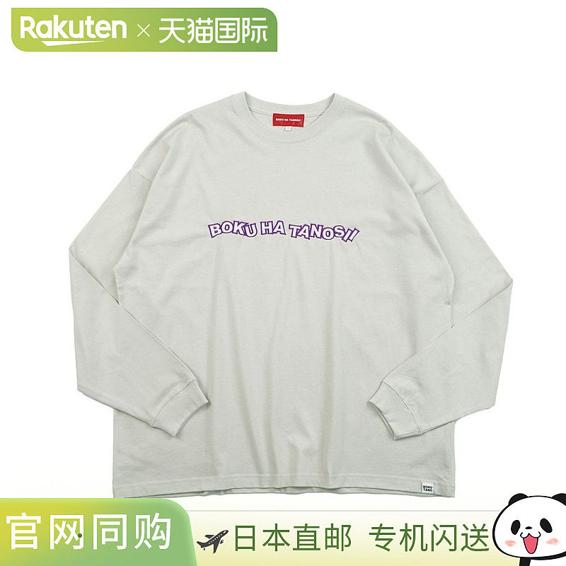 日本直邮BOKU HA TANOSII DANCE LOGO 长 T 恤 霜灰色 BOKU HA TA