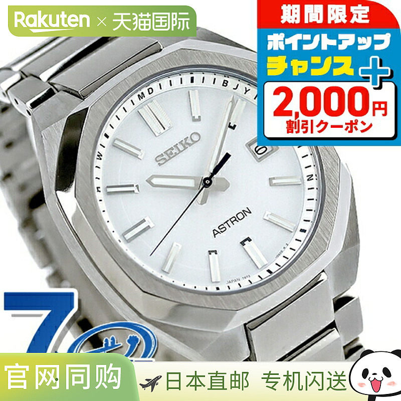 日本直邮seiko精工 ASTRON NEXTER系列男士光能手表SBXY