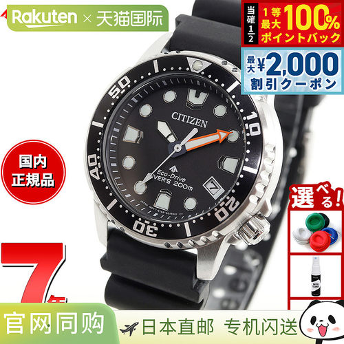 日本直邮CITIZEN PROMASTER MARINE 光动能潜水表 200 米男女 EO2
