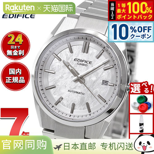 日本直邮卡西欧 Edifice 自动男士腕表 EFK-110D-7AJF