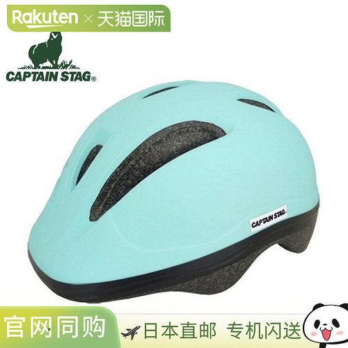 日本直邮Captain Stag 儿童自行车头盔50-56厘米SG Mark 认证适合
