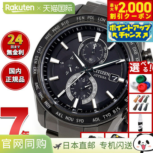 日本直邮西铁城 Attesa 光动能电波男士腕表 AT8294-59E Direct F