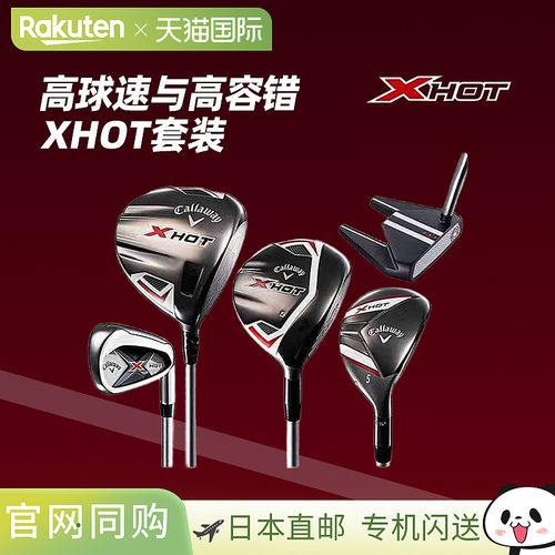 日本直邮Callaway X HOT Japan官方球杆套装11件套球杆和球童包