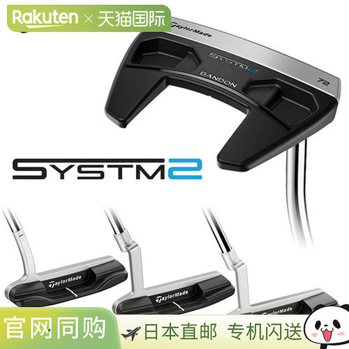 日本直邮TaylorMade System 2 SYSTM2 推杆日规2026 款