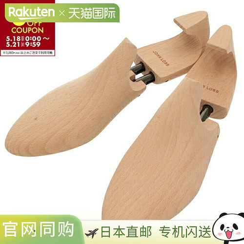 日本直邮John Lobb Prestige 鞋撑 XTRE33L 0010 4Z