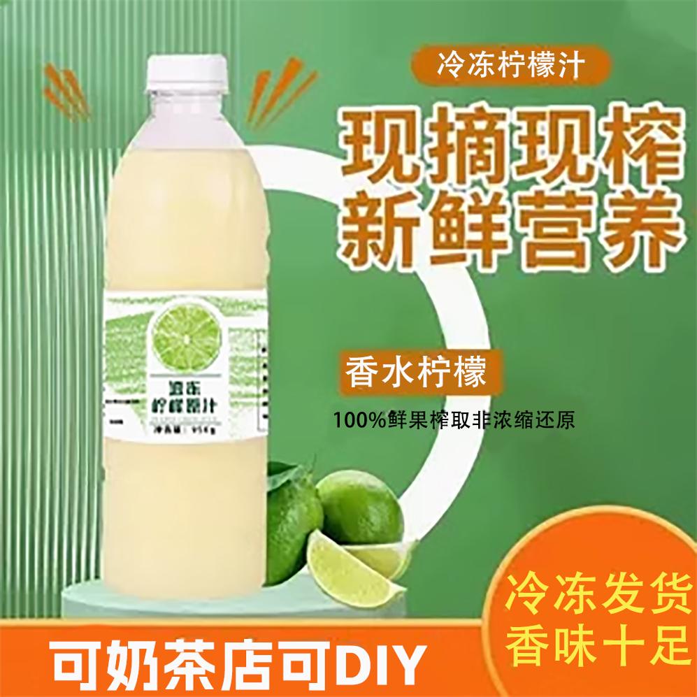 香水柠檬汁鲜榨非浓缩奶茶店专用