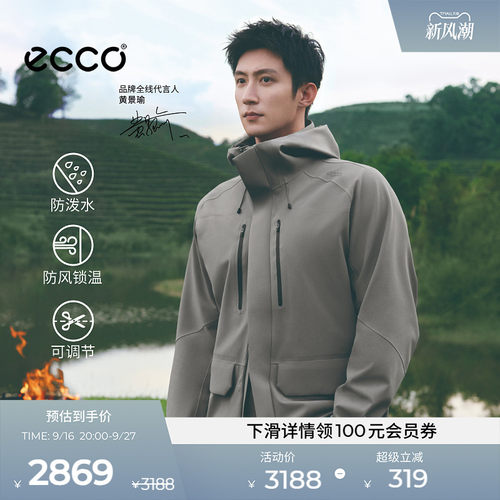 ECCO爱步驭风软壳夹克黄景瑜同款