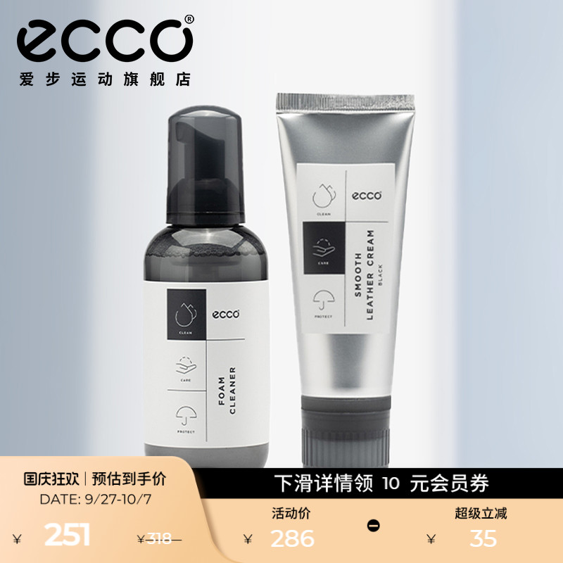 ECCO爱步鞋护皮革护理鞋护套装 泡沫清洁剂+光皮鞋乳