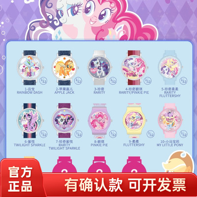 BOXFUN正版麦和小马宝莉手表
