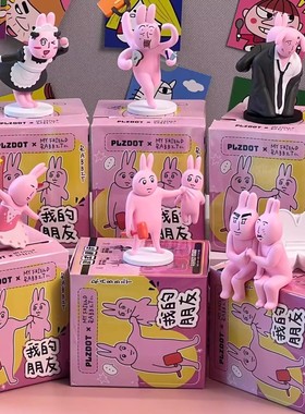 粉红兔子盲盒我的朋友系列公仔手办plzdot摆件色my friend rabbit