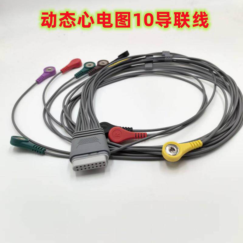 适用于理邦EDAN SE-2003 SE-2012 动态心电图导联线排线电缆线