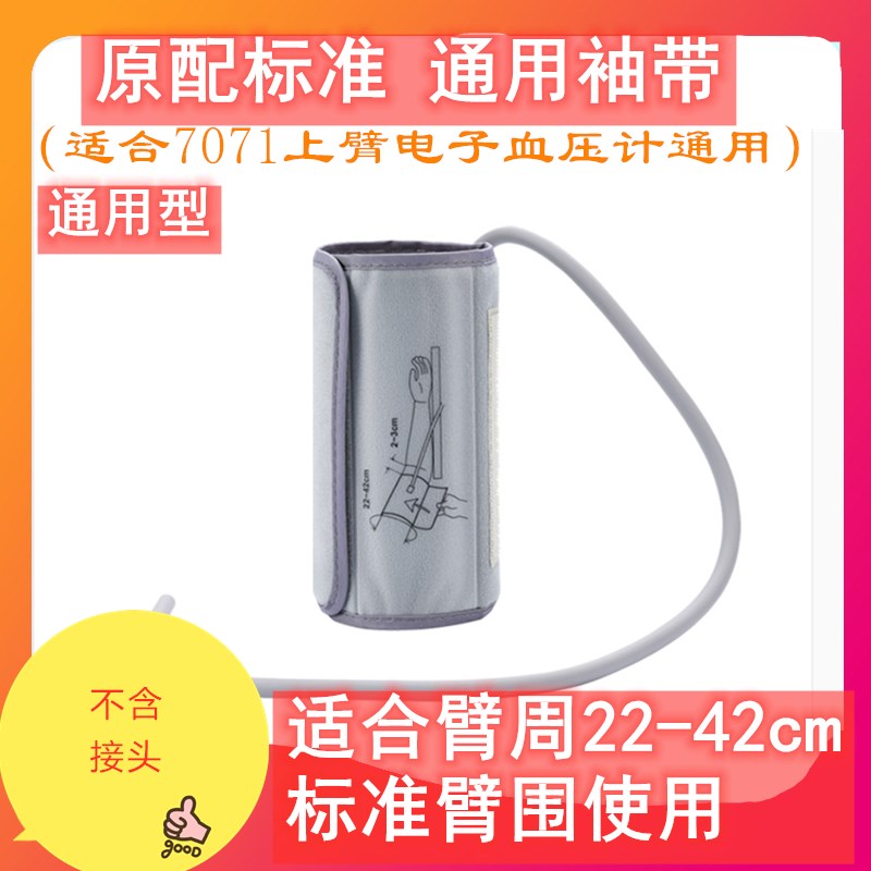适用欧姆龙HEM-7071血压计袖带7402/7000/7220/7011/7500臂带配件