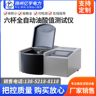 全自动油酸值测定仪/变压器油酸值测试仪/六杯石油产品酸值测试仪