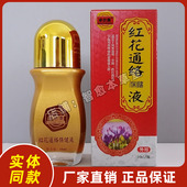 卓依康红花通络保健液正品 厂家直销