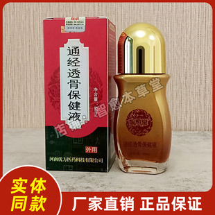 通经透骨液 智愈堂通经透骨保健液 厂家正品包邮
