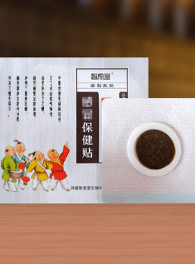 智愈堂保健贴一盒30贴厂家正品全国包邮