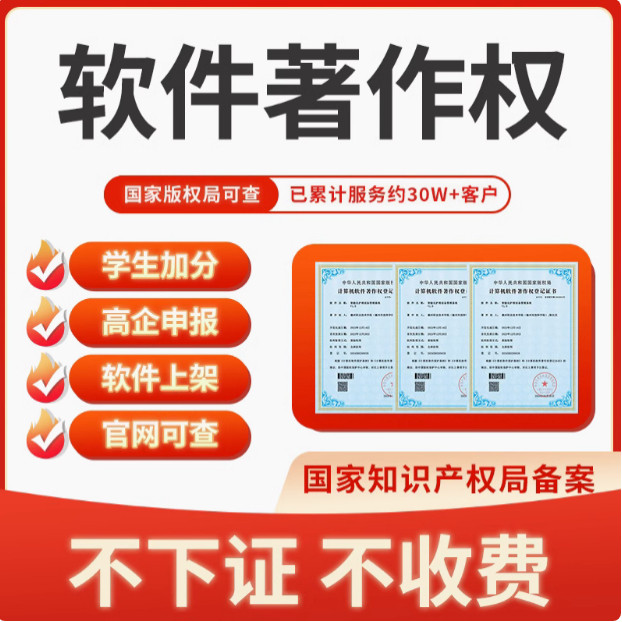 加急计算机软件著作权代理软著全包软著申请办理电子软著购买登记