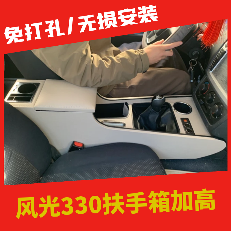 风光330扶手箱免打孔改装氛围灯