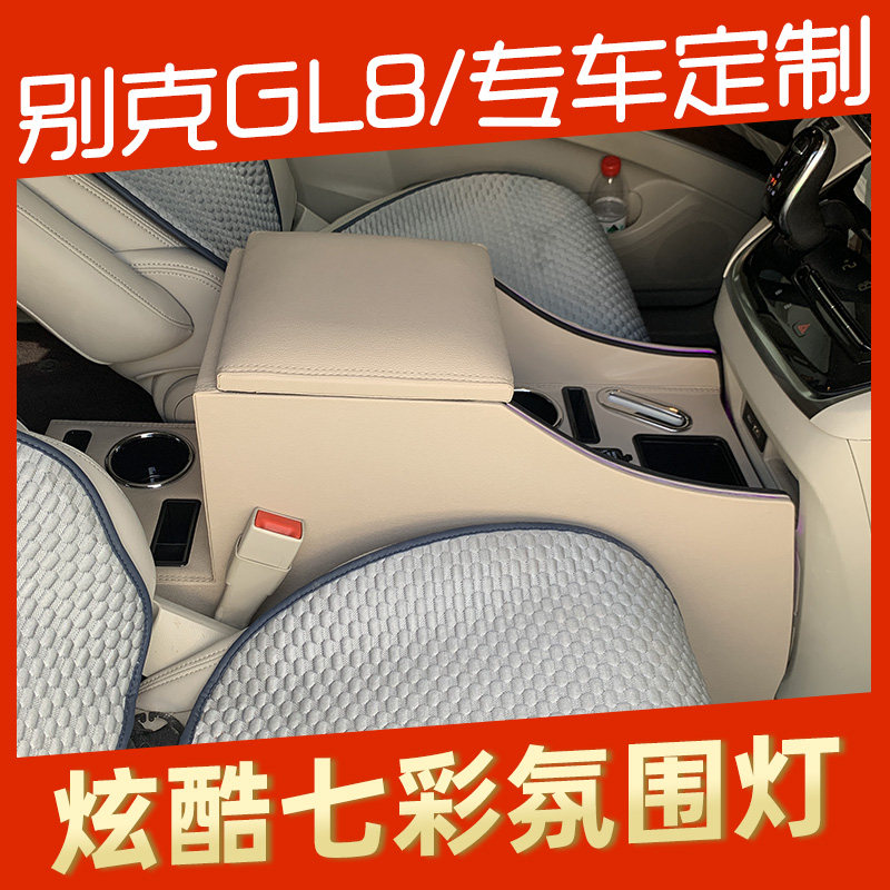 别克gl8扶手箱专用陆尊GL8中央手扶箱改装配件胖头鱼免打孔手扶箱