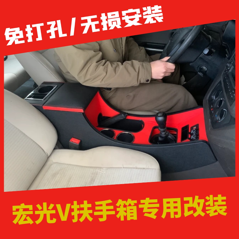 五菱宏光V扶手箱专用加高一体豪华改装内饰中控手扶箱爆改氛围灯