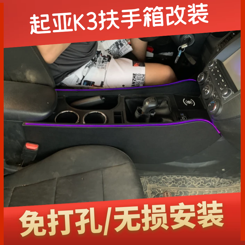 起亚K3专用扶手箱改装13-19款K3中央内饰手扶箱爆改氛围灯配件盒