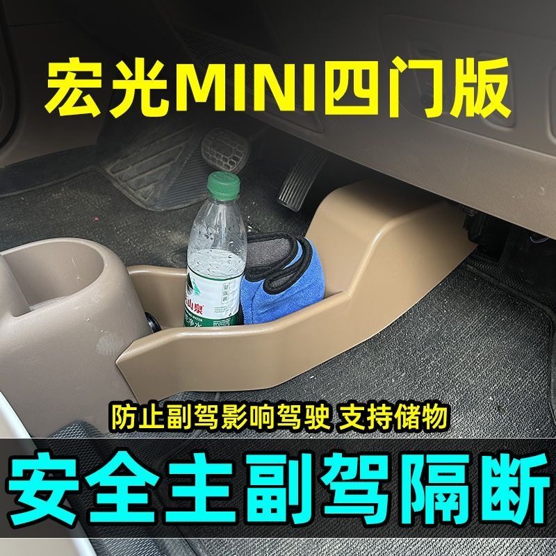五菱宏光mini四门版主副驾驶安全隔断隔离储物宏光迷你内饰改装盒,汽车零部件/养护/美容/维保,扶手箱,淘宝优惠券,粉丝福利购,淘宝优惠卷