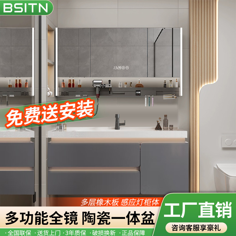 BSITN陶瓷一体盆浴室柜组合卫生间洗漱台洗手台洗脸池智能套装