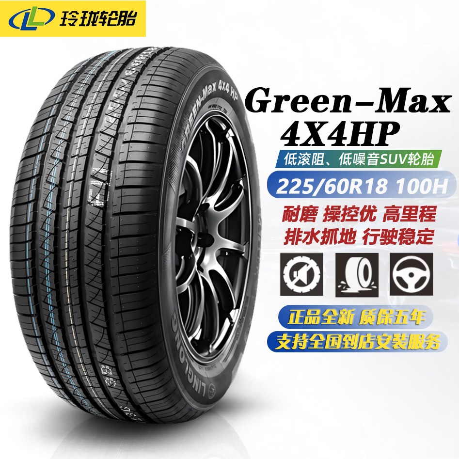 玲珑轮胎225/60R18 100H 4X4HP 适配宋PRO/东风T5L/吉利博越/RAV4