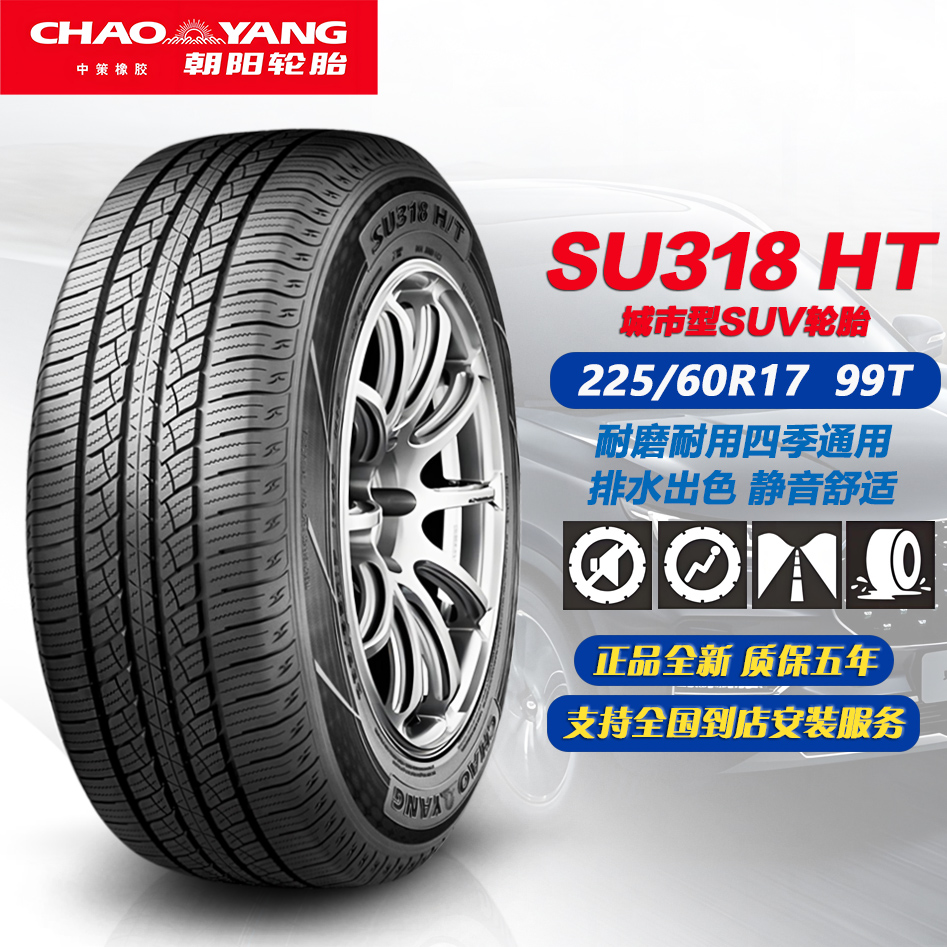 朝阳轮胎225/60R17 99T SU308 HT