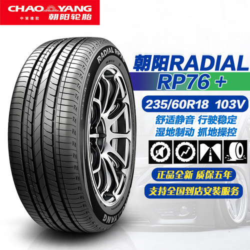 朝阳轮胎235/60R18原配零跑c11