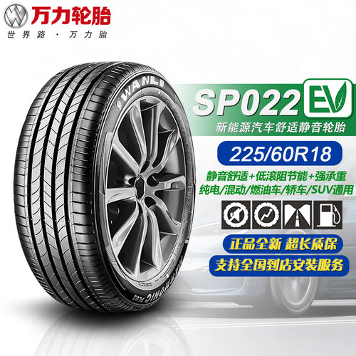 万力轮胎225/60R18 100V SP022EV 适配东风皓瀚/奔腾t90/宋Pro DM