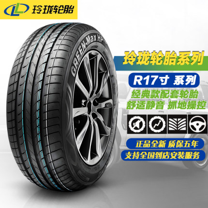 玲珑轮胎205/215/225/235/45/50/55/60/65R17 17寸系列轮胎 耐磨