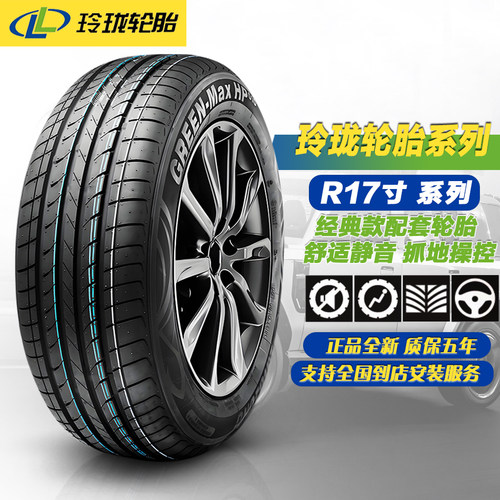 朝阳轮胎R17寸正品全新支持安装