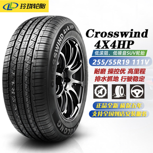 玲珑轮胎255/55R19 111V XL 4X4HP 适配奥迪Q7/大众途昂/蔚来ES6