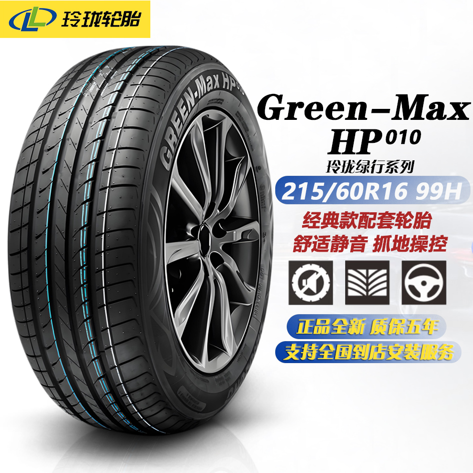 215/60R1699H玲珑轮胎正品全新