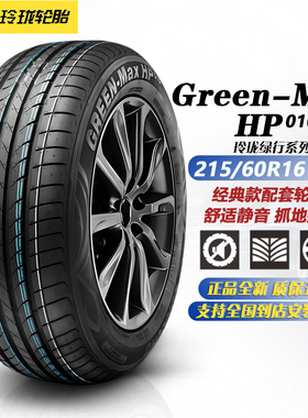 玲珑轮胎215/60R16 99H HP010 原装比亚迪秦EV0/菱智F500/传祺M6
