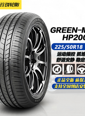 玲珑轮胎225/50R18 95H Max HP200 原配捷达VS7/VS5/比亚迪海豹
