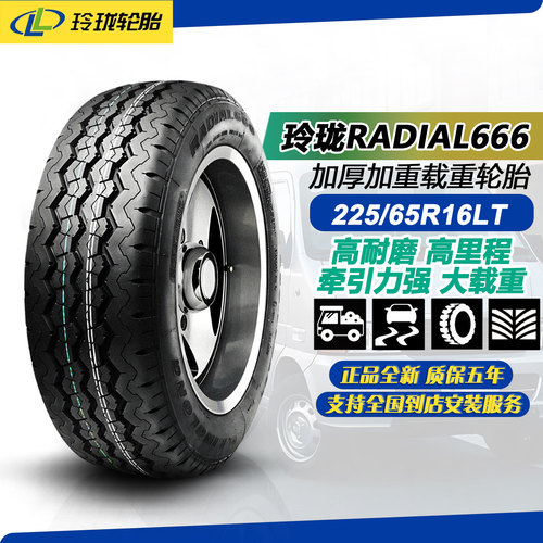 玲珑轮胎225/65R16LT12PR加厚