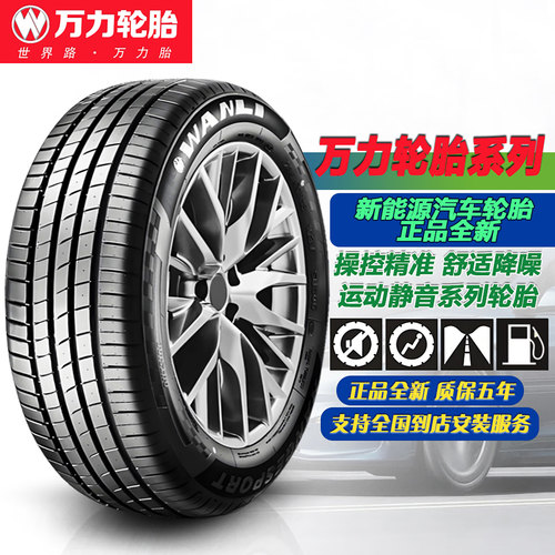 万力轮胎19寸系列轮胎正品全新