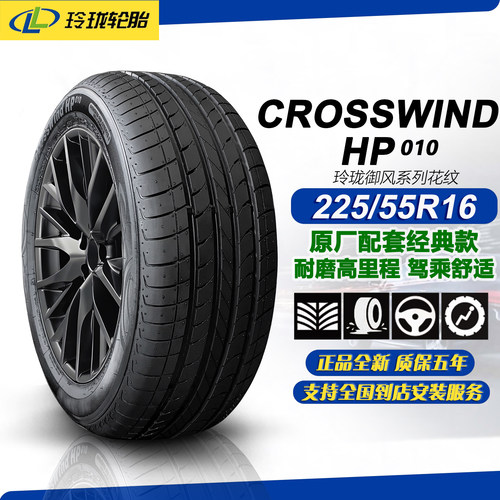 玲珑轮胎225/55R16 95V 适配大众迈腾/速腾/奥迪A6L/A4L/22555r16