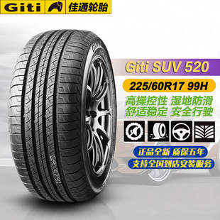 佳通轮胎225/65R17 102H Giti SUV520 原配哈弗H6 适配远景SUV/宋
