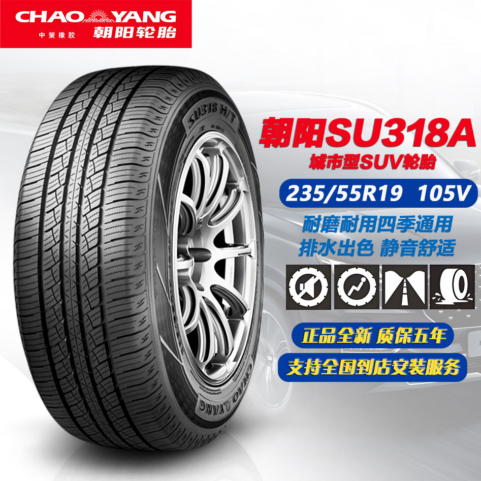 朝阳轮胎235/55R19105VSU318