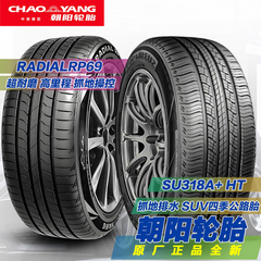 朝阳轮胎系列195/205/215/225/235/245/45/55/60/R15R16R17R18R19