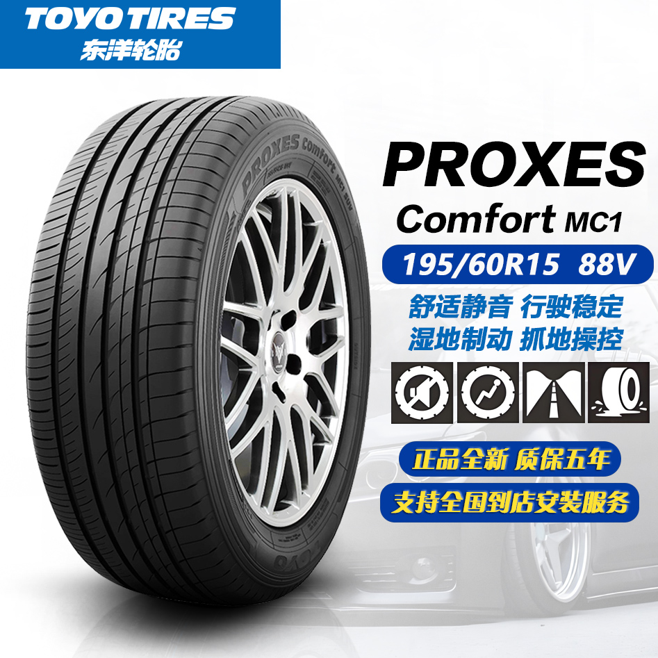 东洋轮胎汽车轮胎195/60R1588V