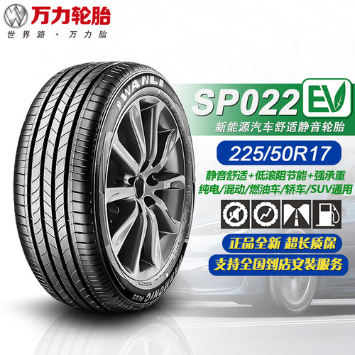 万力轮胎225/50R17 94V 适配帝豪GS/奥迪A4L/十代雅阁/22550r17