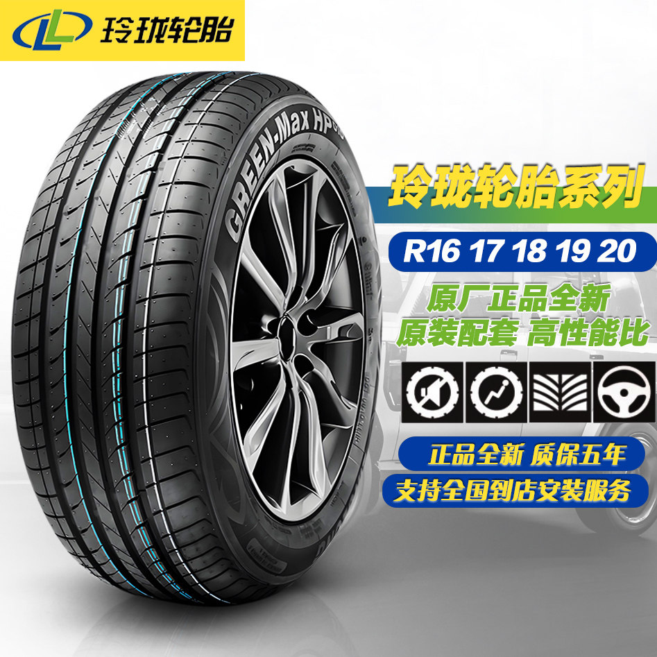 玲珑轮胎R16R17R18R19正品全新