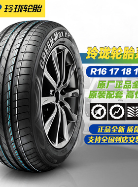 玲珑轮胎 195/205/215/225/235/245/45 55 60 65 R16R17R18R19R20